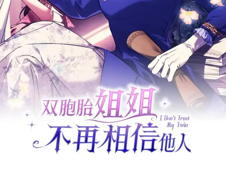 《双胞胎姐姐不再相信他人》第89话 注定好的命运图30