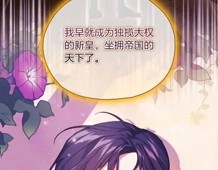 《双胞胎姐姐不再相信他人》第89话 注定好的命运图39