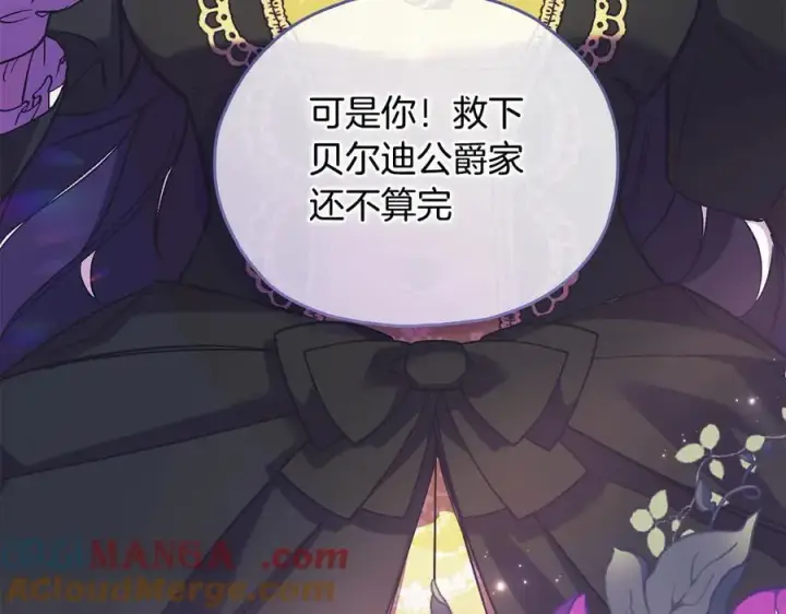 《双胞胎姐姐不再相信他人》第89话 注定好的命运图41