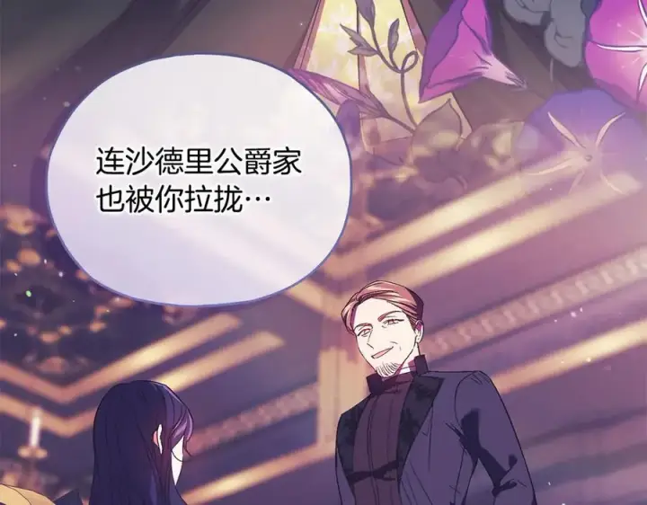《双胞胎姐姐不再相信他人》第89话 注定好的命运图42