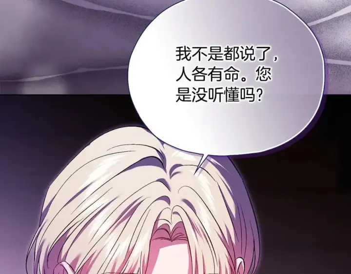 《双胞胎姐姐不再相信他人》第89话 注定好的命运图54