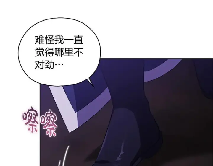 《双胞胎姐姐不再相信他人》第89话 注定好的命运图8
