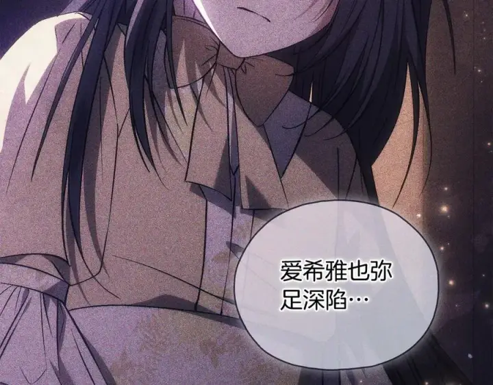 《双胞胎姐姐不再相信他人》第89话 注定好的命运图90