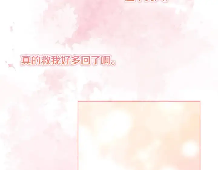 《双胞胎姐姐不再相信他人》第90话 逃出遗迹图106