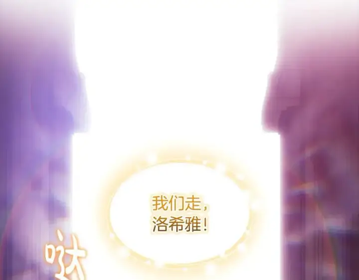 《双胞胎姐姐不再相信他人》第90话 逃出遗迹图119