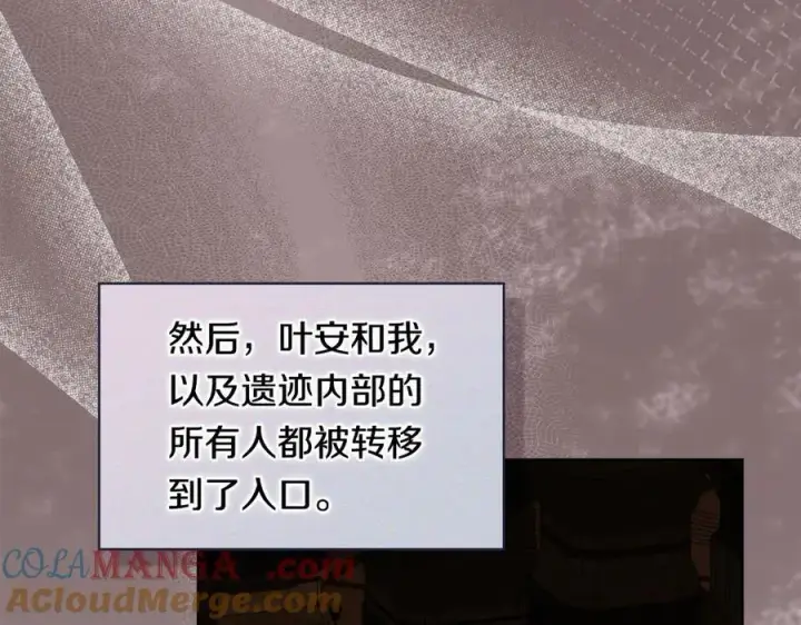 《双胞胎姐姐不再相信他人》第90话 逃出遗迹图137