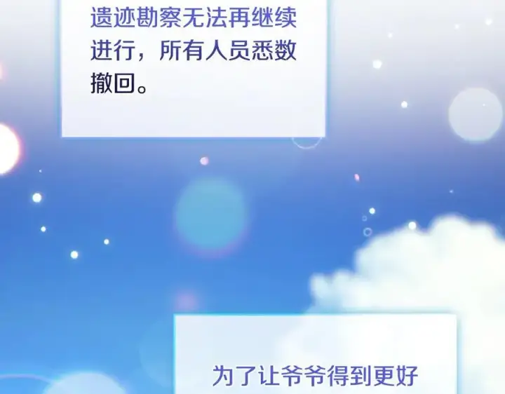 《双胞胎姐姐不再相信他人》第90话 逃出遗迹图146