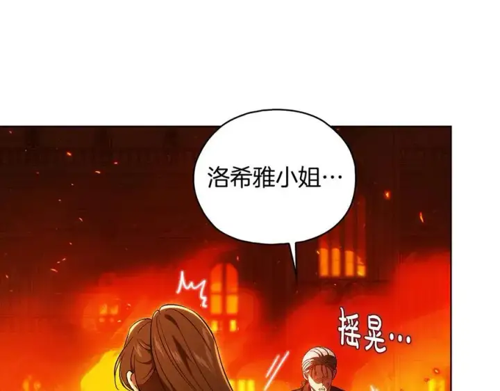 《双胞胎姐姐不再相信他人》第90话 逃出遗迹图15