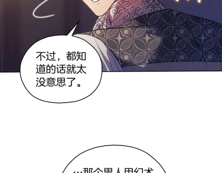 《双胞胎姐姐不再相信他人》第90话 逃出遗迹图162