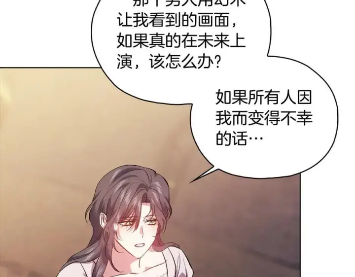 《双胞胎姐姐不再相信他人》第90话 逃出遗迹图163