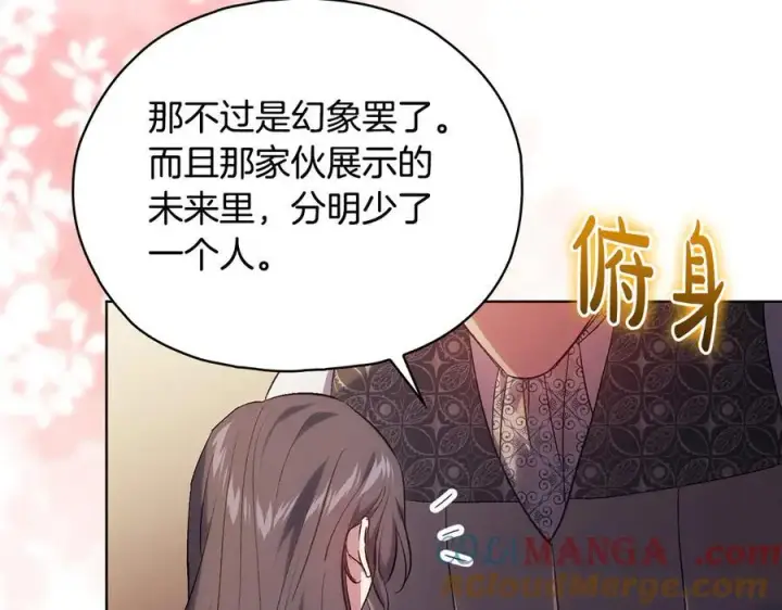 《双胞胎姐姐不再相信他人》第90话 逃出遗迹图165