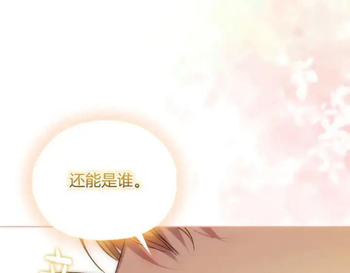 《双胞胎姐姐不再相信他人》第90话 逃出遗迹图167