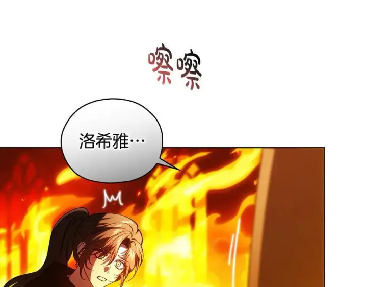 《双胞胎姐姐不再相信他人》第90话 逃出遗迹图24
