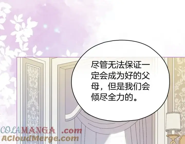 《双胞胎姐姐不再相信他人》第91话 奇怪的洛希雅图105