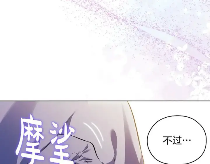 《双胞胎姐姐不再相信他人》第91话 奇怪的洛希雅图107