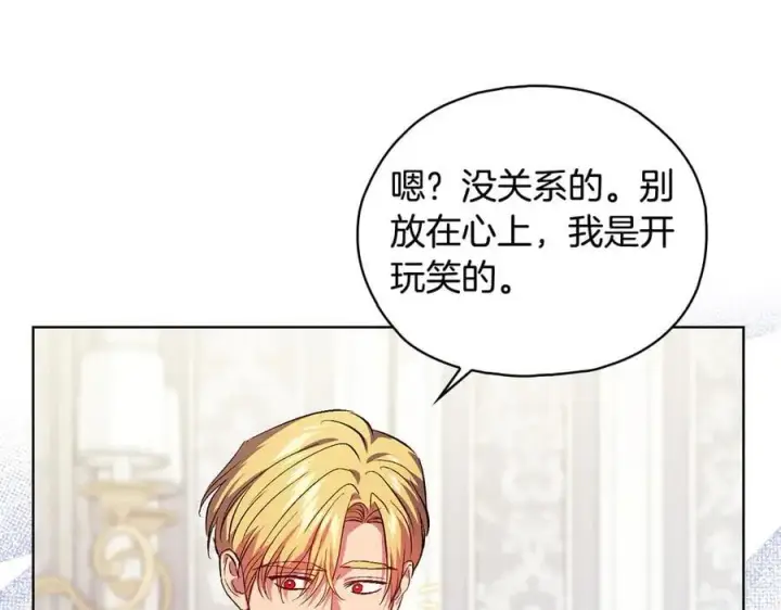 《双胞胎姐姐不再相信他人》第91话 奇怪的洛希雅图118