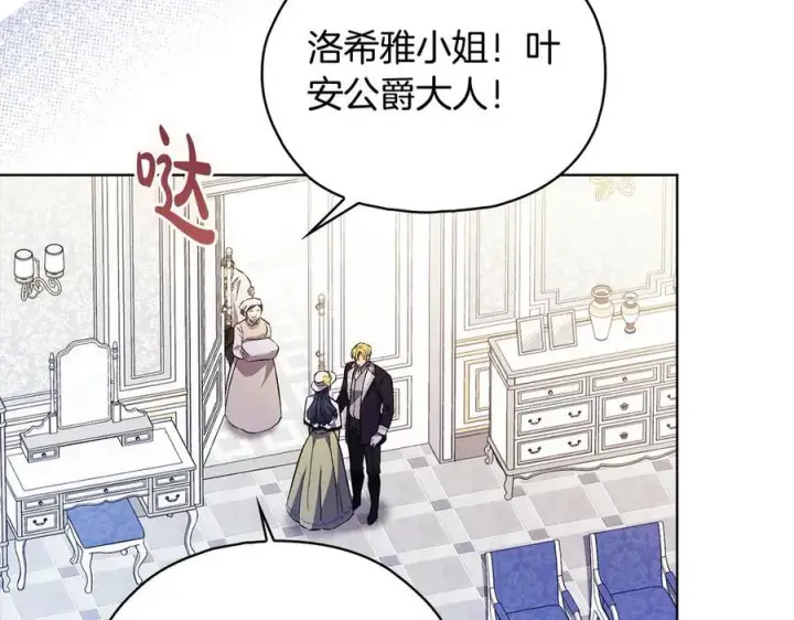 《双胞胎姐姐不再相信他人》第91话 奇怪的洛希雅图120