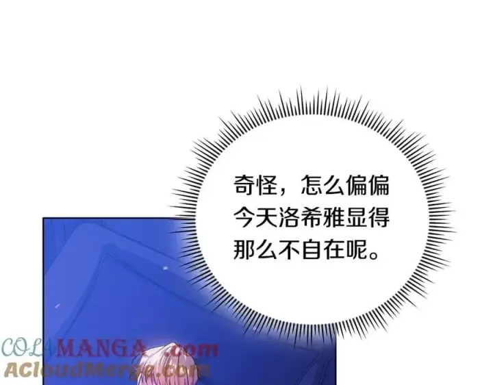 《双胞胎姐姐不再相信他人》第91话 奇怪的洛希雅图129