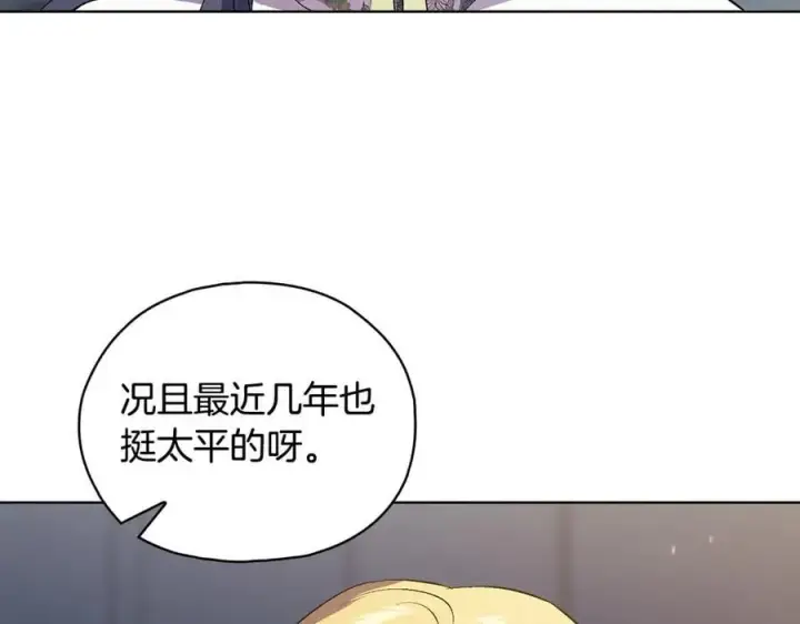 《双胞胎姐姐不再相信他人》第91话 奇怪的洛希雅图14