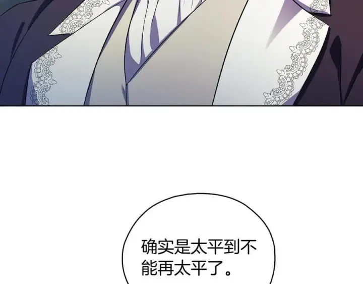 《双胞胎姐姐不再相信他人》第91话 奇怪的洛希雅图16