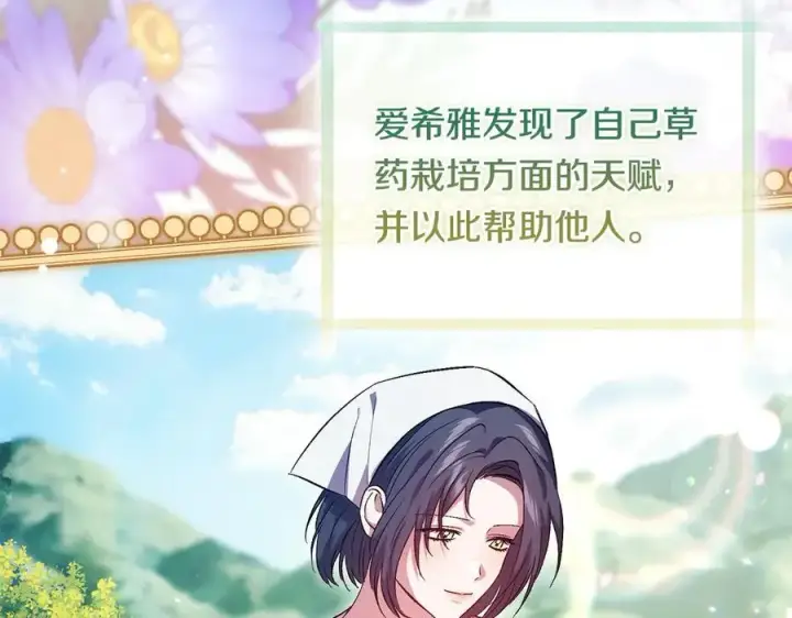 《双胞胎姐姐不再相信他人》第91话 奇怪的洛希雅图28