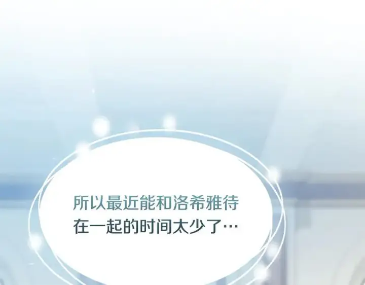 《双胞胎姐姐不再相信他人》第91话 奇怪的洛希雅图39