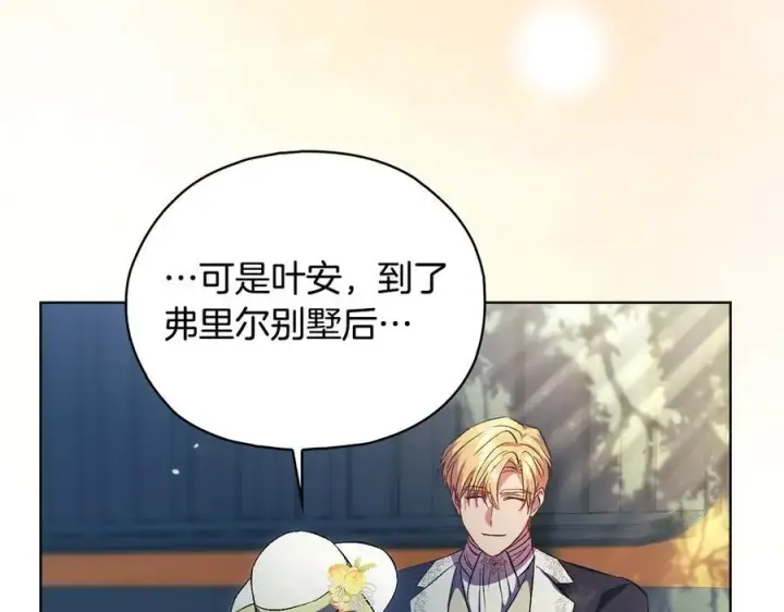 《双胞胎姐姐不再相信他人》第91话 奇怪的洛希雅图50