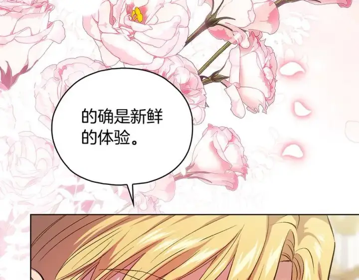 《双胞胎姐姐不再相信他人》第91话 奇怪的洛希雅图82