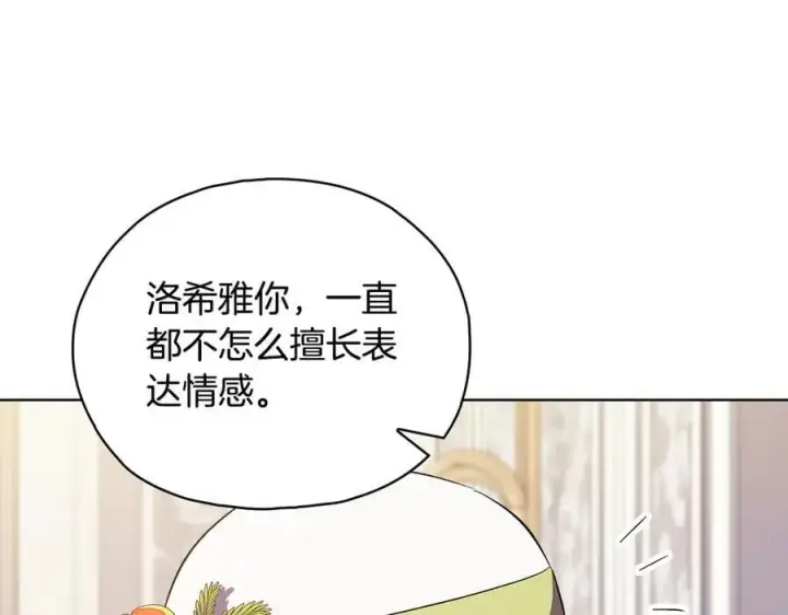 《双胞胎姐姐不再相信他人》第91话 奇怪的洛希雅图87