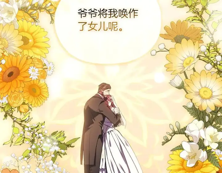《双胞胎姐姐不再相信他人》第91话 奇怪的洛希雅图96