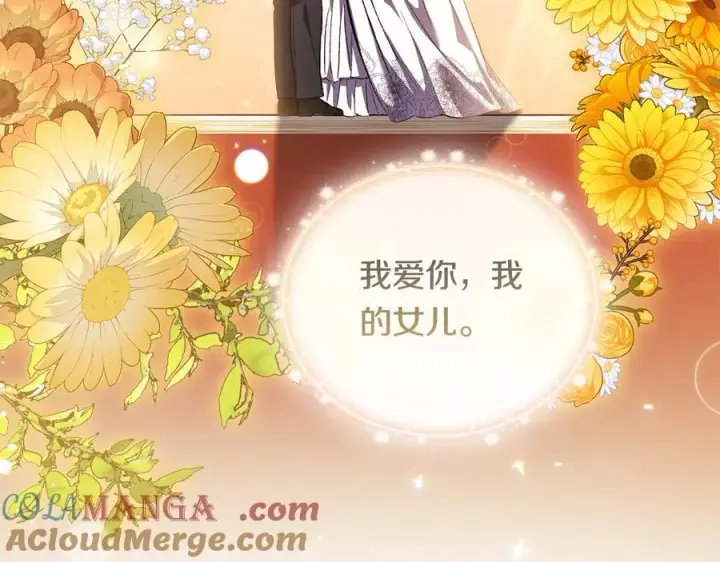《双胞胎姐姐不再相信他人》第91话 奇怪的洛希雅图97