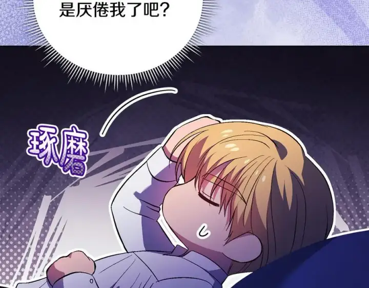 《双胞胎姐姐不再相信他人》第92话 紧急处理图4