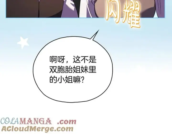 《双胞胎姐姐不再相信他人》第93话 疑团解开图105