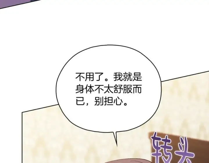 《双胞胎姐姐不再相信他人》第93话 疑团解开图139