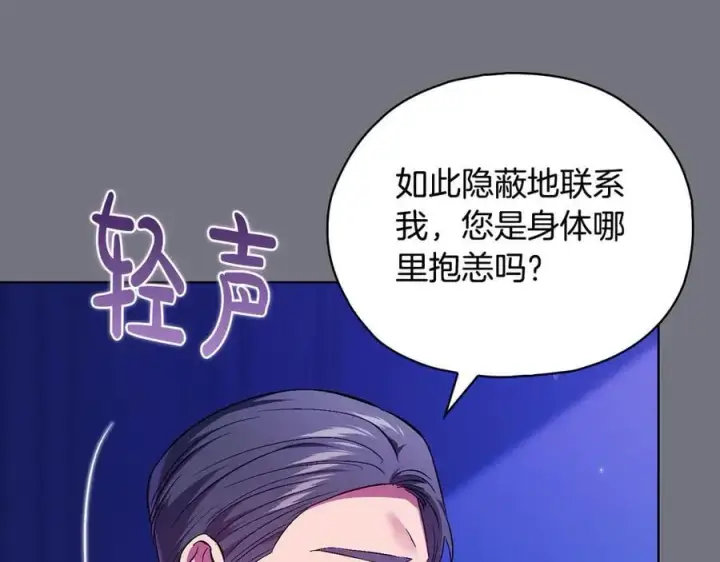 《双胞胎姐姐不再相信他人》第93话 疑团解开图14