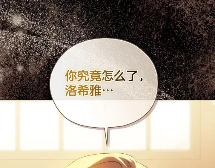 《双胞胎姐姐不再相信他人》第93话 疑团解开图143