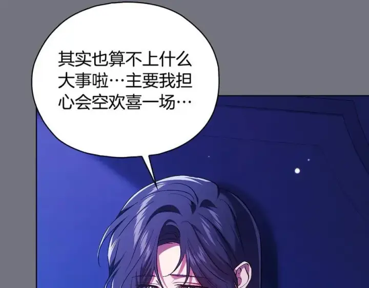 《双胞胎姐姐不再相信他人》第93话 疑团解开图16