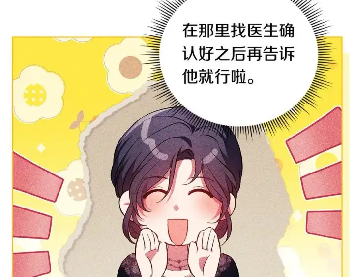 《双胞胎姐姐不再相信他人》第93话 疑团解开图47