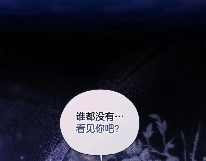 《双胞胎姐姐不再相信他人》第93话 疑团解开图6