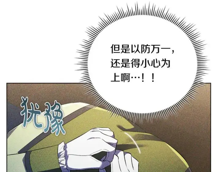 《双胞胎姐姐不再相信他人》第93话 疑团解开图62