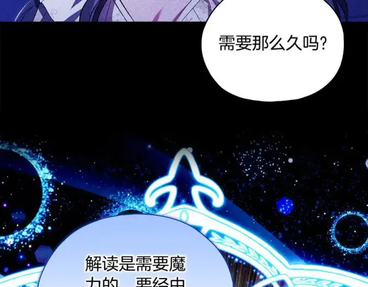 《双胞胎姐姐不再相信他人》第93话 疑团解开图82
