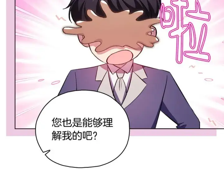 《双胞胎姐姐不再相信他人》第95话 德米安图106
