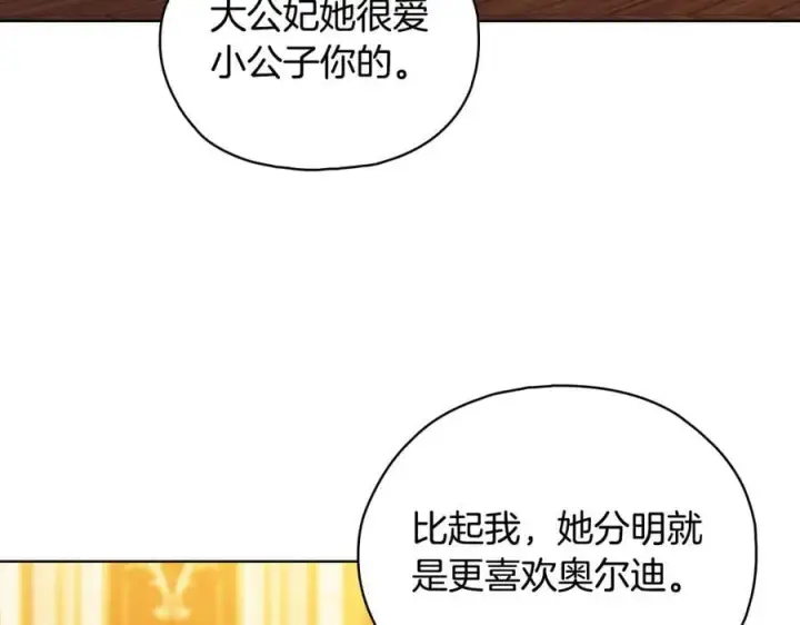 《双胞胎姐姐不再相信他人》第95话 德米安图122