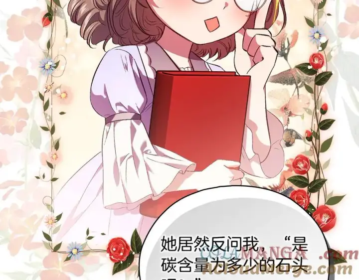 《双胞胎姐姐不再相信他人》第95话 德米安图137