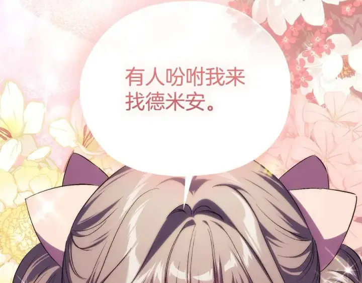 《双胞胎姐姐不再相信他人》第95话 德米安图147