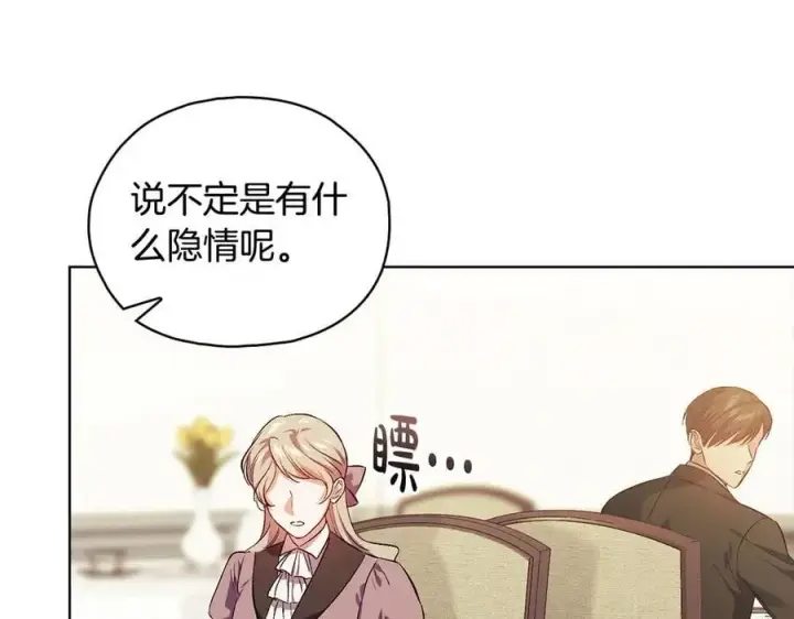《双胞胎姐姐不再相信他人》第95话 德米安图16