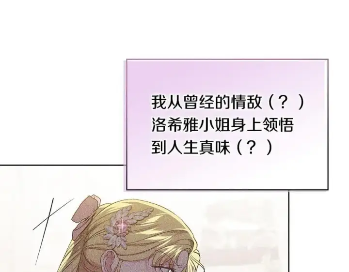 《双胞胎姐姐不再相信他人》第95话 德米安图26