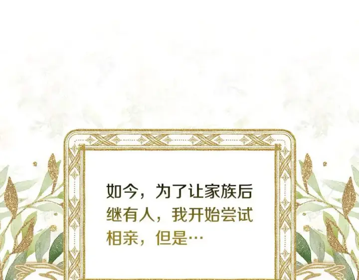《双胞胎姐姐不再相信他人》第95话 德米安图30