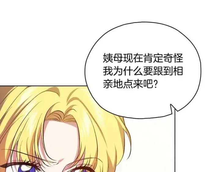 《双胞胎姐姐不再相信他人》第95话 德米安图36