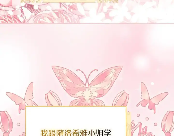《双胞胎姐姐不再相信他人》第95话 德米安图42